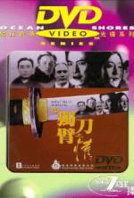 Watch '94 du bi dao zhi qing 5movies