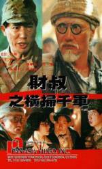 Watch Cai shu zhi heng sao qian jun 5movies