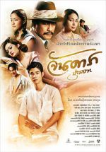 Watch Jan Dara: The Beginning 5movies