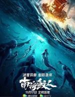 Watch Jiaoren of the South China Sea 5movies