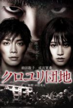 Watch Kuroyuri danchi 5movies