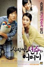 Watch Sarangbang seonsoowa eomeoni 5movies