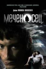 Watch Sword Bearer (Mechenosets) 5movies