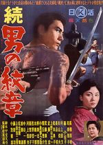 Watch Zoku Otoko no monsh 5movies