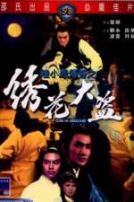 Watch Xiu hua da dao 5movies