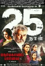 Watch Nerkonda Paarvai 5movies