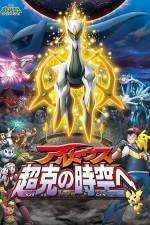 Watch Pokemon Movie 12 Arceus And The Jewel Of Life 5movies