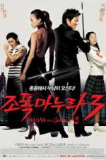 Watch My Wife Is a Gangster 3 - (Jopog manura 3) 5movies