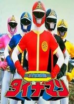 Watch Kagaku Sentai Dynaman the Movie (Short 1983) 5movies