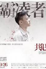 Watch Gong fan 5movies