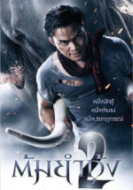 Watch Tom yum goong 2 5movies