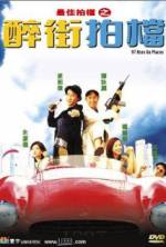 Watch Zui jia pai dang zhi: Zui jie pai dang 5movies