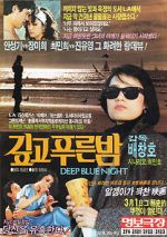 Watch The Deep Blue Night 5movies