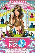 Watch The Ancient Dogoo Girl: Special Movie Edition 5movies