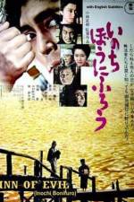 Watch Inochi bo ni furo 5movies