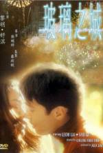 Watch Boli zhi cheng 5movies