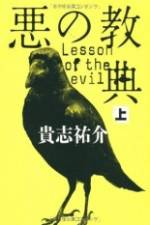 Watch Lesson of the Evil 5movies