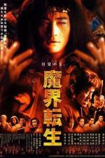 Watch Makai tensh 5movies