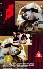 Watch Yeuk ji luen 5movies