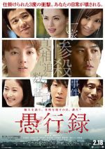 Watch Gukoroku - Traces of Sin 5movies