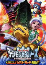 Watch Digimon Savers: Ultimate Power! Activate Burst Mode! (Short 2006) 5movies