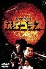 Watch Yosei Gorasu 5movies