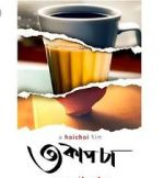 Watch Teen Cup Chaa 5movies