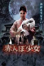 Watch Tamami The Baby's Curse 5movies