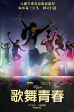 Watch Disney High School Musical: China 5movies
