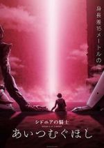 Watch Knights of Sidonia: Love Woven in the Stars 5movies