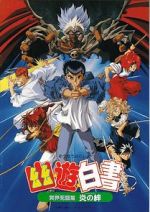 Watch Yu Yu Hakusho: Fight for the Netherworld 5movies