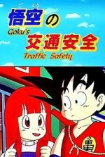 Watch Doragon bru: Gok no kts anzen (TV Short 1988) 5movies