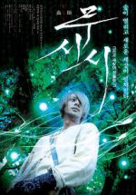 Watch Mushi-Shi: The Movie 5movies