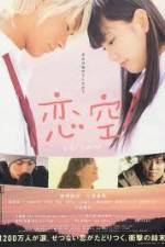 Watch Koizora 5movies