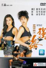 Watch Xiang Gang qi an: Zhi qiang jian 5movies