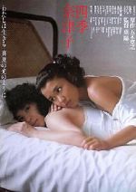 Watch Shiki Natsuko 5movies