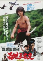 Watch Ninja bugeicho momochi sandayu 5movies
