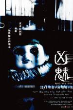 Watch Good Will Evil (Xiong mei) 5movies