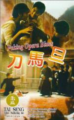 Watch Peking Opera Blues 5movies