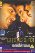 Watch Manmadhan 5movies