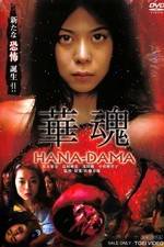 Watch Hanadama 5movies