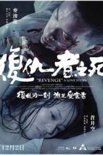 Watch Revenge: A Love Story 5movies