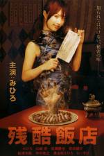 Watch Cruel Restaurant 5movies