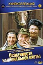 Watch Peculiarities of the National Hunt 5movies