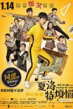 Watch Xia Luo Te Fan Nao 5movies