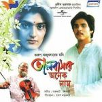 Watch Bhalobasar Anek Naam 5movies