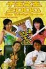 Watch Chin wong ji wong 2000 5movies