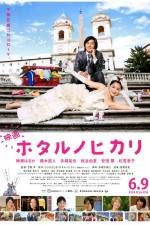 Watch Hotaru the Movie: It's Only a Little Light in My Life 5movies