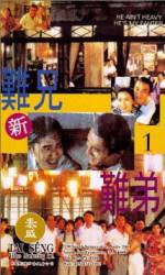 Watch Xin nan xiong nan di 5movies