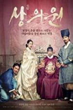 Watch The Royal Tailor 5movies